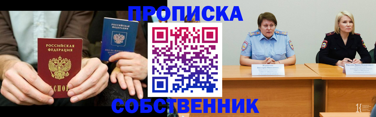 прописка ребенка в Костомукше